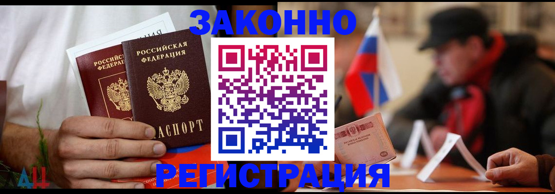 прописка для работы в Луховицах